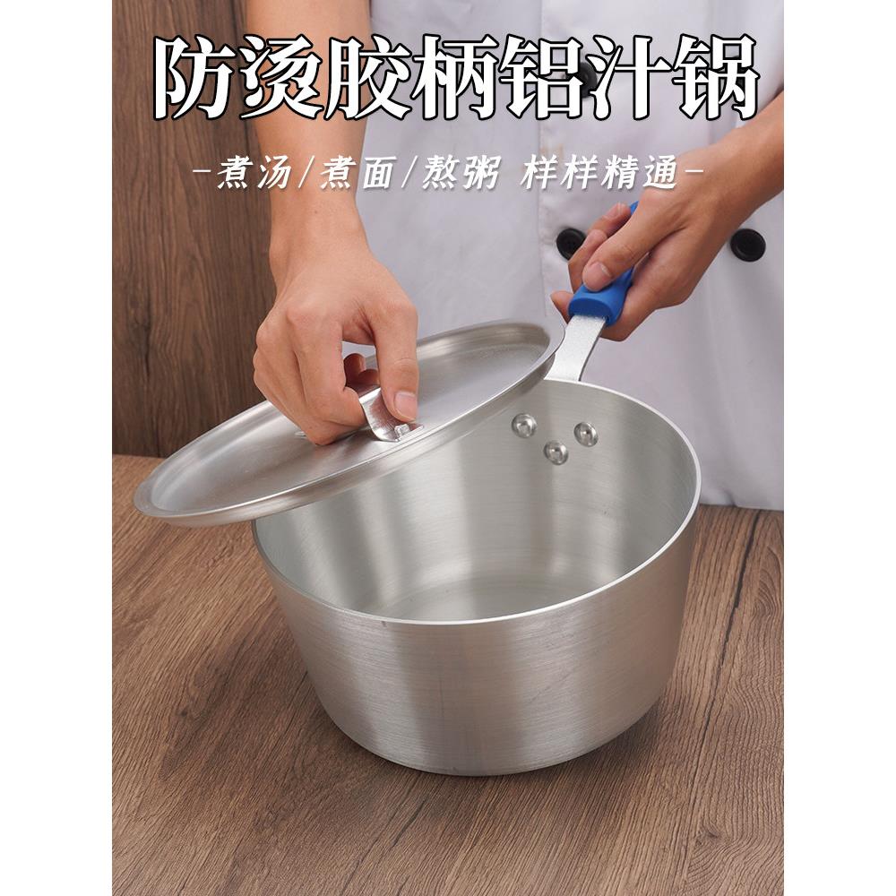 商用铝汁锅铝制雪平锅加厚炖汤锅西餐酱汁锅燃气电磁炉用单柄奶锅