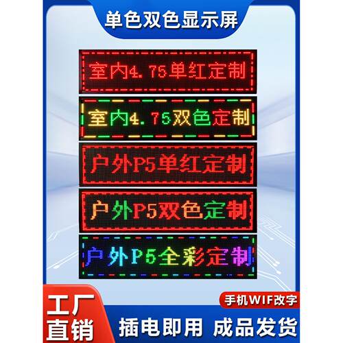 led显示屏广告屏滚动走字屏门头屏电子屏幕户外防水广告牌字幕屏