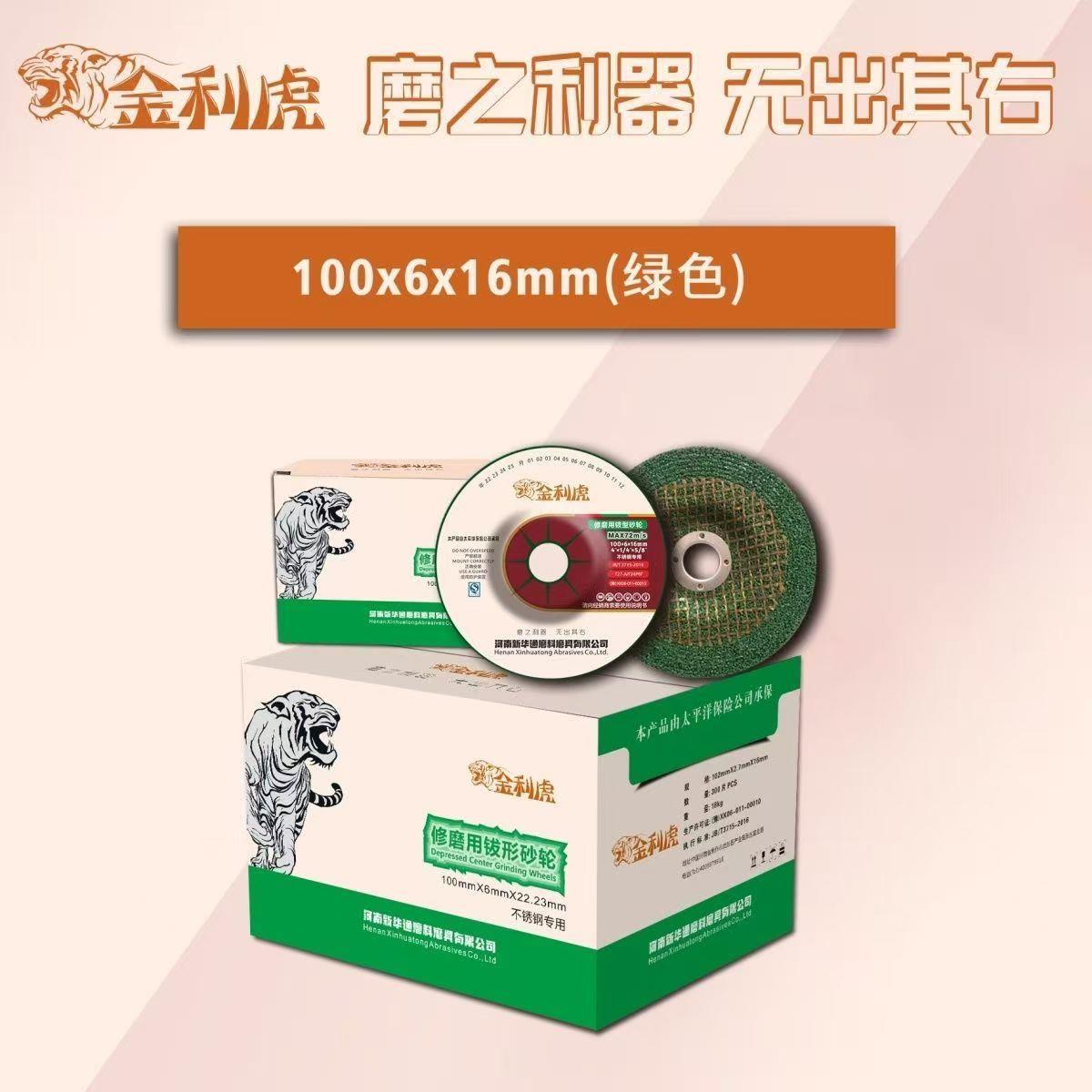 金利虎磨光片100*6*16角磨机砂轮片不锈钢金属抛光角磨机打磨片绿