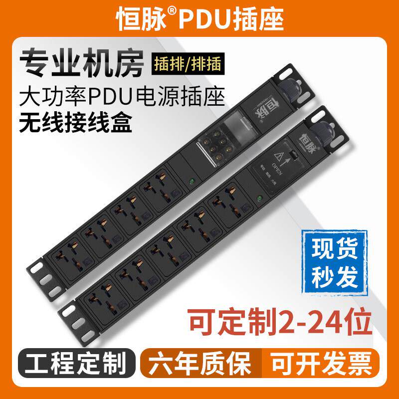 机柜PDU大功率万用插孔专业电源排插座超工业工程插板接线板定制
