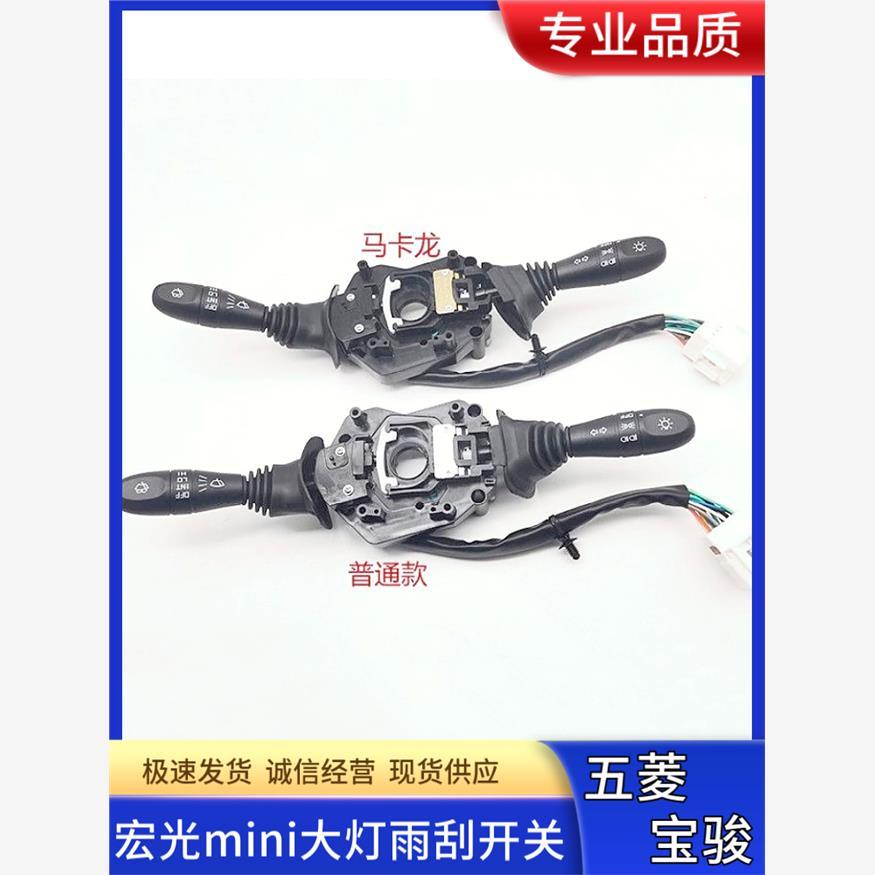 原装 五菱宏光mini大灯开关 马卡龙转向讯号雨刷刮水灯光组合开关