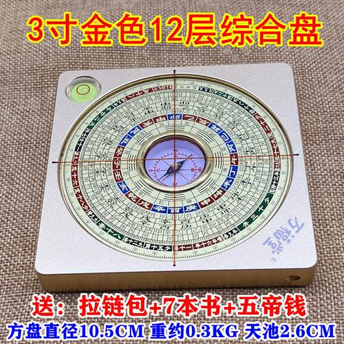 万福堂铝镁合金罗盘专业纯铜3寸5寸高精度三元三合综合盘激光