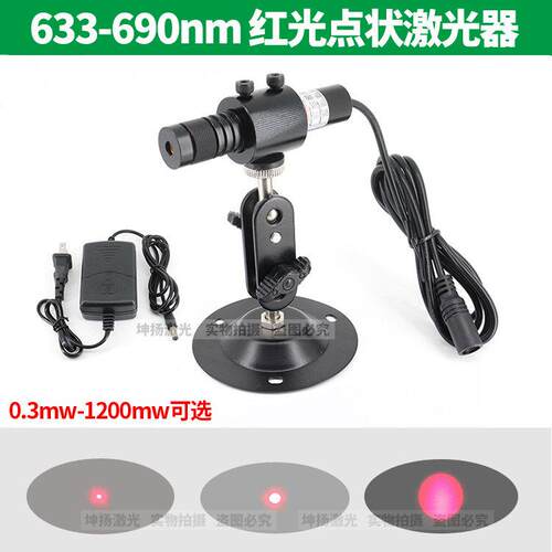 红光点状激光器633nm638nm650nm670nm可调激光镭射灯模组功率可选