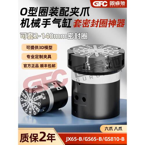 ZIMMER 雄克型O型圈设备套密封圈装配夹爪气缸GS/JX65-B GS810-B