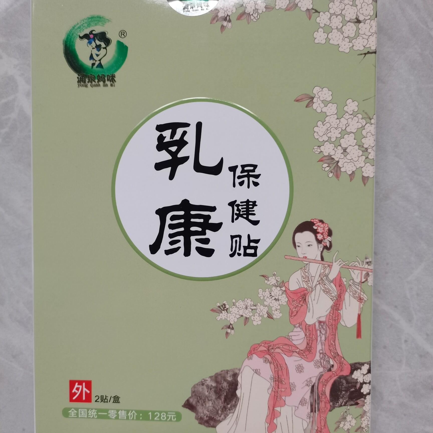 涌泉妈咪乳腺贴妈咪乳腺贴乳康贴堵奶散哺乳期贴