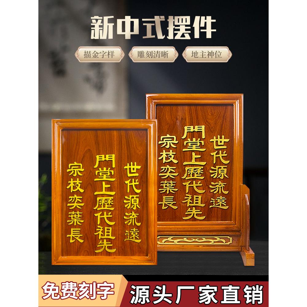 荣发实木祖先牌神主牌位红木色和花梨色家用现代刻字定制祖先牌位