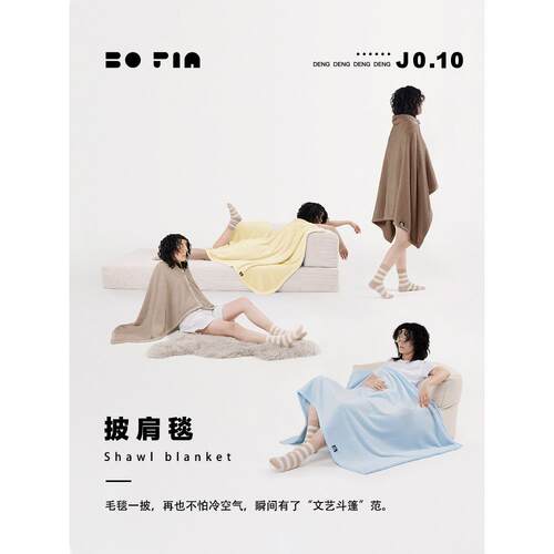BOPIN啵品.多功能披肩毛毯办公室午睡空调小毯子宿舍保暖沙发盖毯