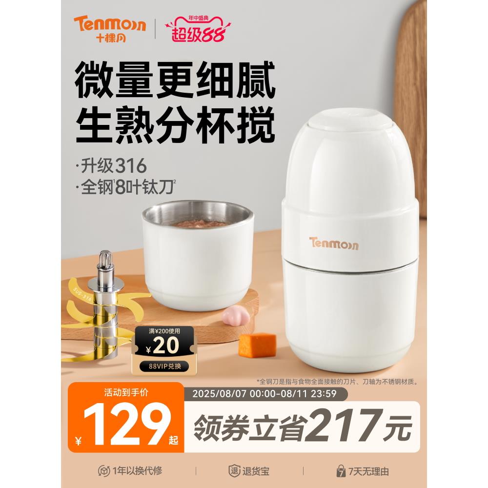 十棵月辅食机婴幼儿宝宝专用料理机多功能搅拌机辅食打泥家用小型