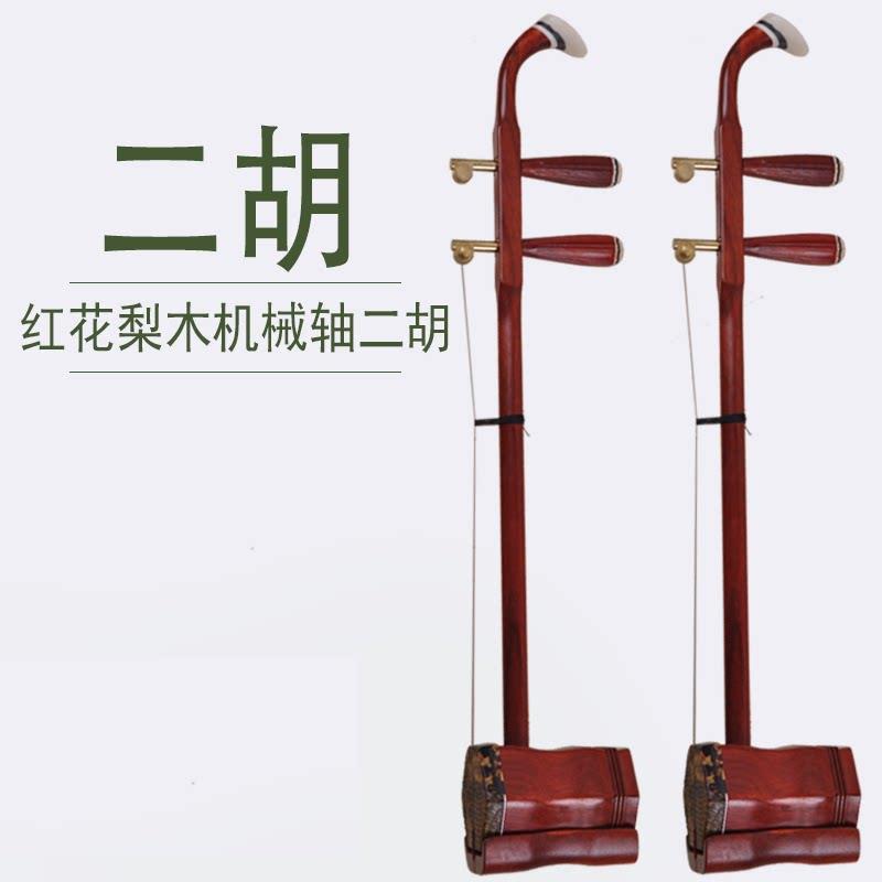 二胡乐器专业红檀木二胡专业演奏检定考试初学二胡厂家直销民族乐