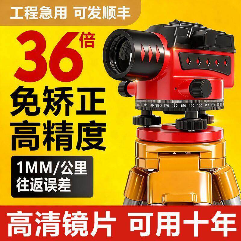 36倍38倍水准仪高精度水平测量仪建筑工地全自动安平全套测绘仪器