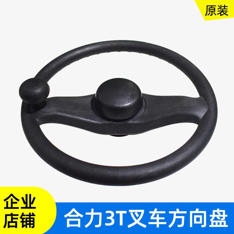 适用于合力3T叉车方向盘总成方向助力球