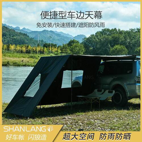 闪狼汽车铝合金硬壳侧帐黑胶车载天幕车边帐带灯遮阳棚防雨防晒蓬