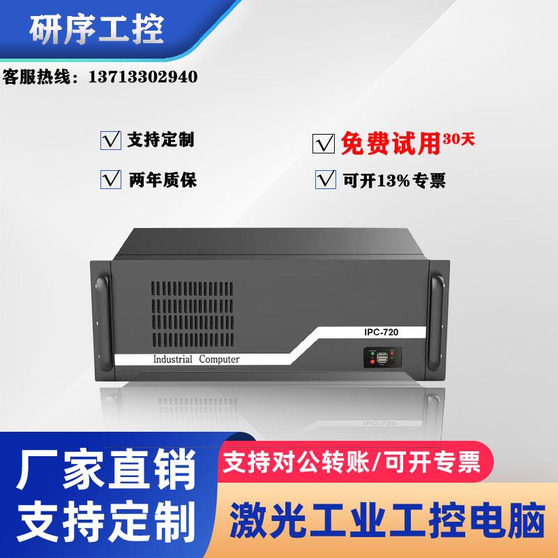 4U激光打刻机工业设备电脑雷射切割机视觉检测电脑XP WIN7 WIN10