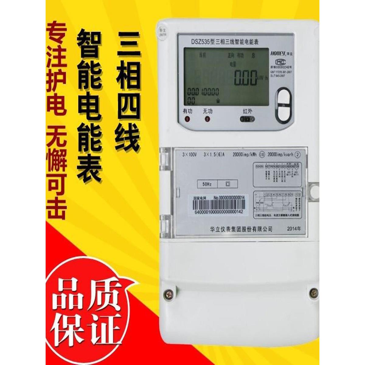 杭州华立DTZ545/DSZ535三相四线智能电表0.5S/0.2S峰谷平分时电表