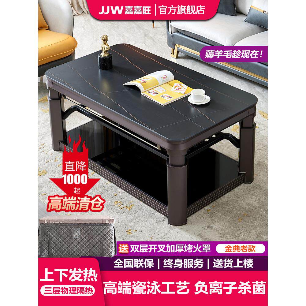 嘉嘉旺取暖桌电暖桌烤火桌子家用多功能取暖茶几电暖炉客厅长方形