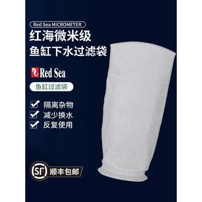 红海Reefer鱼缸专用下水过滤袋网袋高密淡海水底缸纤维过滤棉袋
