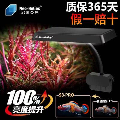 尼奥鱼缸灯S3pro+WRGB水草增艳植物灯LED全光谱水草灯小缸暴藻灯