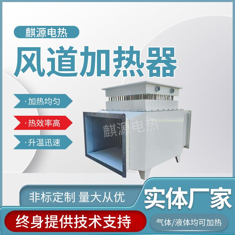 防爆风道工业烘房电加热烤漆房恒温设备循环烟气空气高温加热器