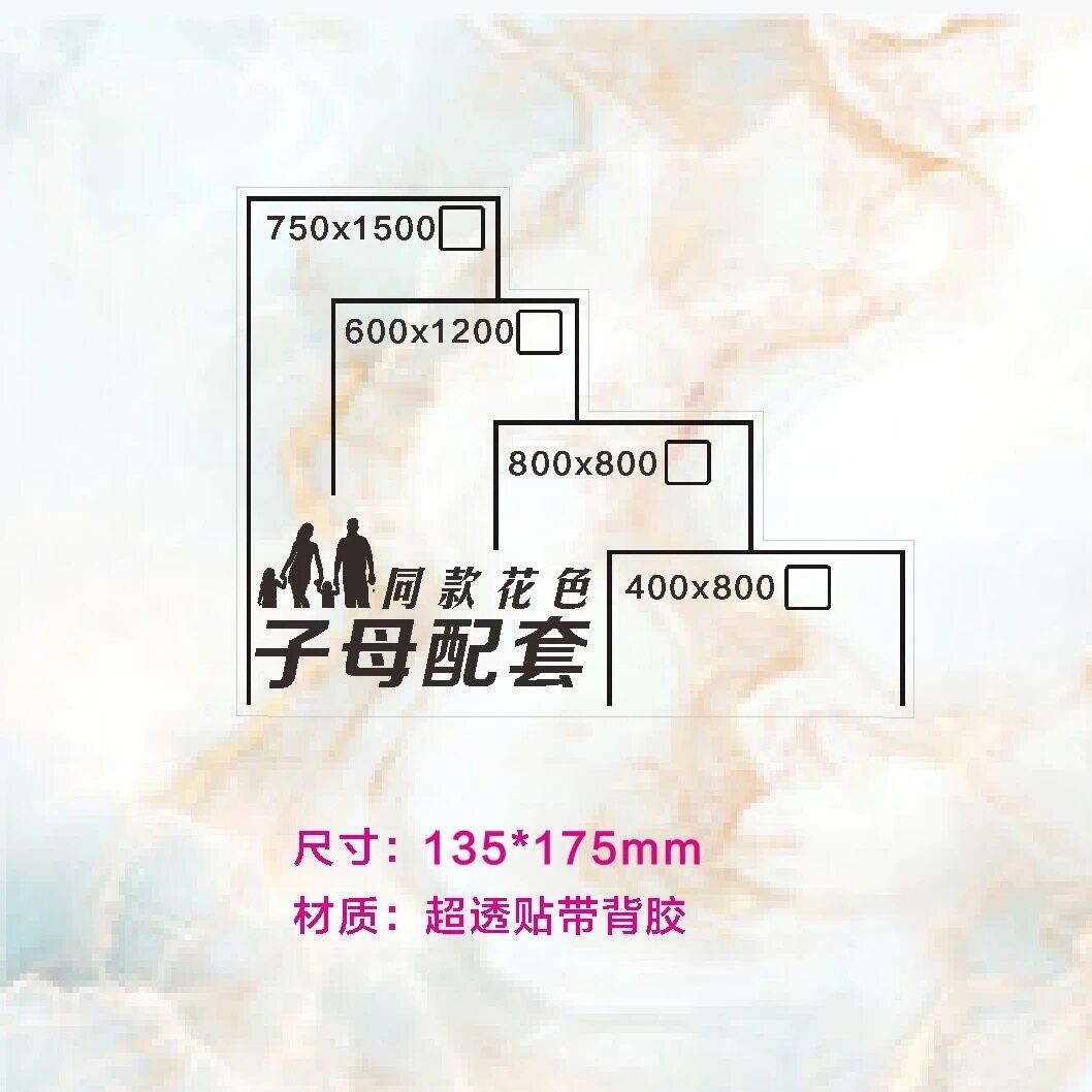 瓷砖同款花色子母砖贴配套标签PVC贴磁砖不干胶贴纸定制