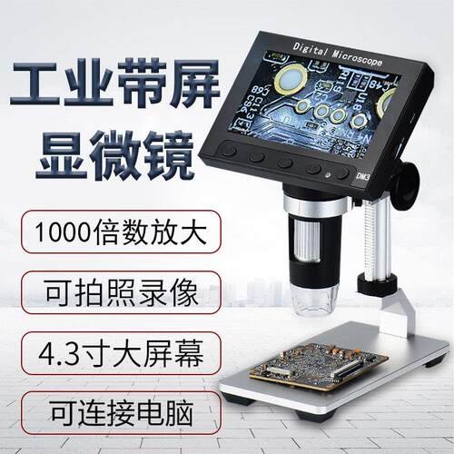 高清USB数码显微镜1000倍带屏电子放大镜手机主板维修工业显微镜
