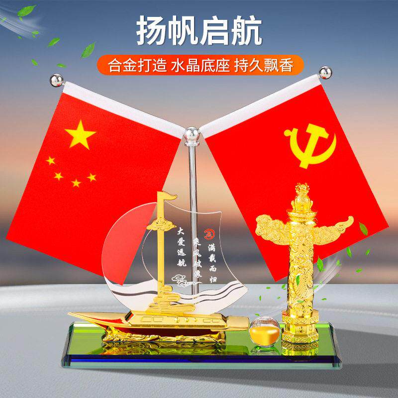 车载五星小红旗摆件中控台香水高档汽车内饰装饰用品2026新款网红