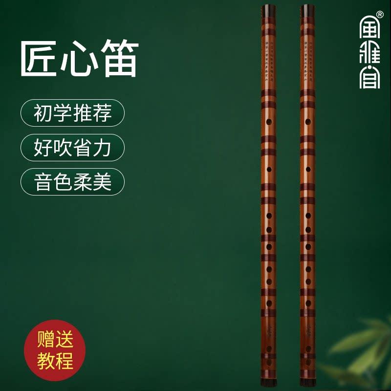 匠心笛子乐器风雅宫品牌苦竹笛ef调g调学生儿童初学入门练习横笛
