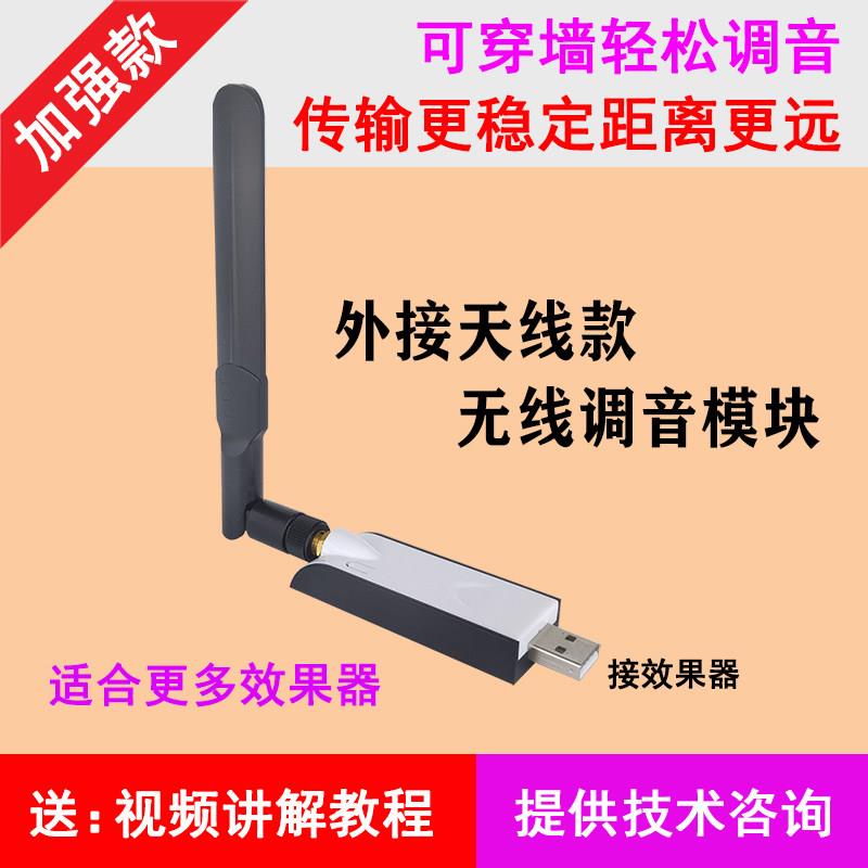 韵乐X3 X5效果器数据线无线调音模块穿墙调试 雷萌A100 A300 V5