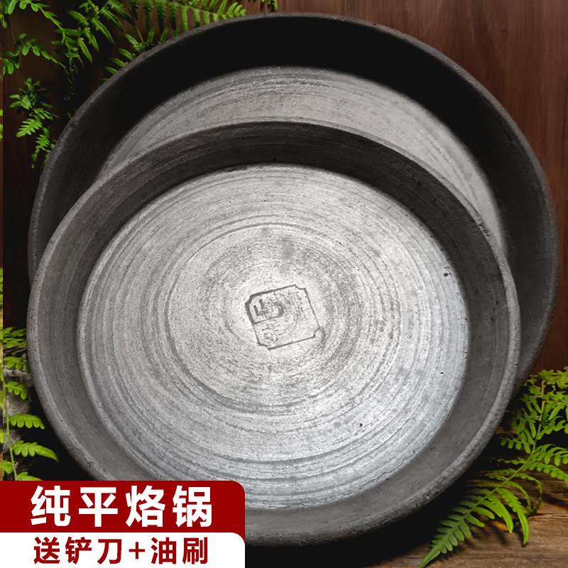 传统纯手工老式土砂锅纯平烙锅商用大号炸洋芋烙饼平底锅无涂层