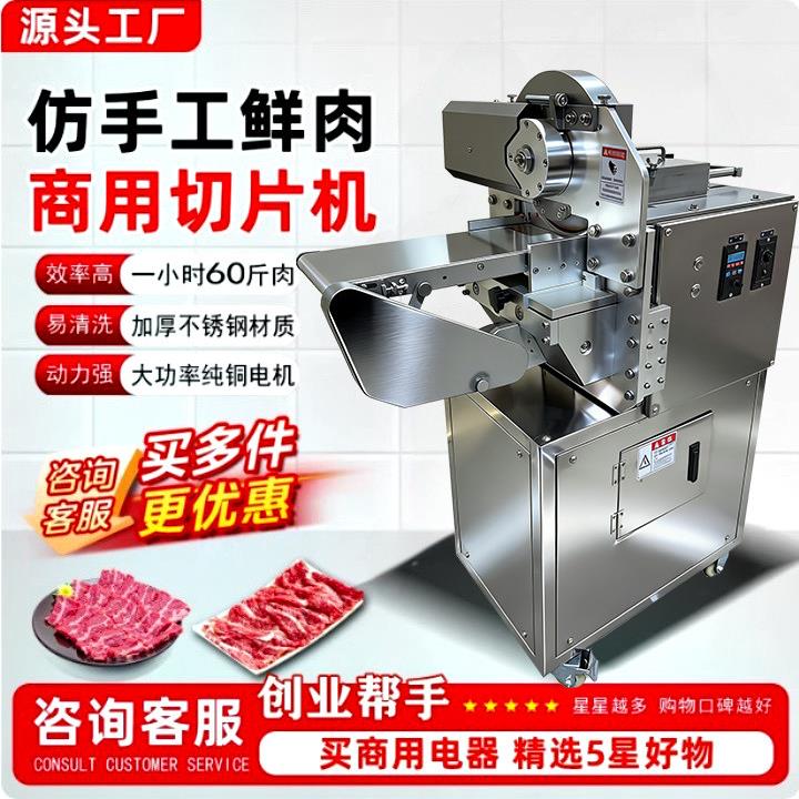 商用鲜牛羊肉切片机仿手工鲜肉切片机吊龙肉火锅店免摆盘切片机