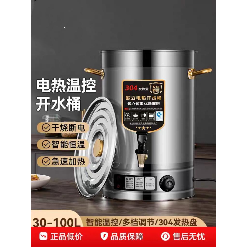 电热烧水桶不锈钢开水桶商用保温桶大容量卤水煲汤桶凉茶桶月子桶
