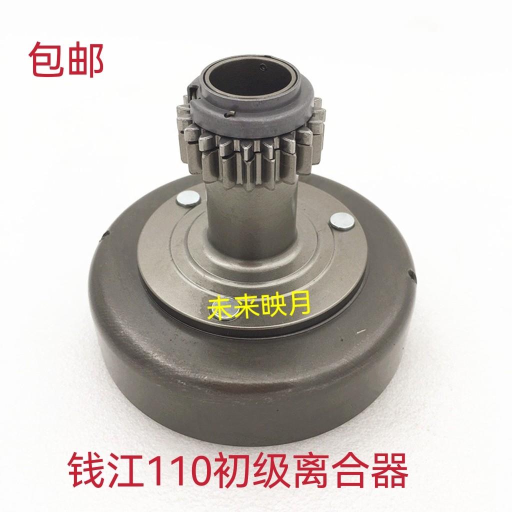 适用钱江摩托车离合器 钱江QJ110-9/18G 初级离合器总成甩块