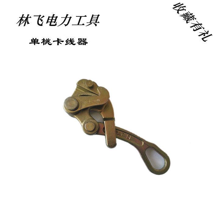 实拍新品 优质铁拉头 单桃卡线器 钢绞夹线钉线器 紧线工具电力机