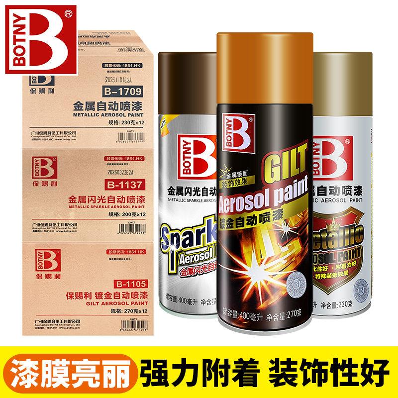 整箱12瓶保赐利金色喷漆香槟金自喷漆青光金闪光金色金属手喷漆