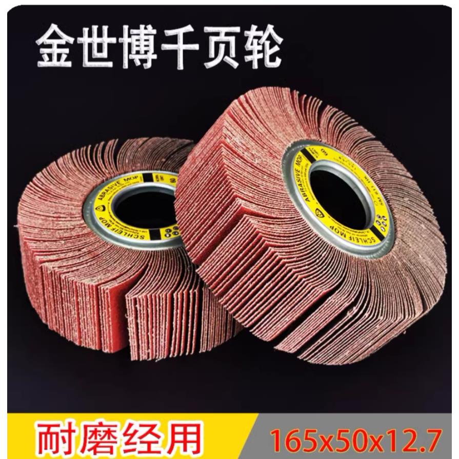 金世博厨具专用抛光轮不锈钢专用大砂辘拉丝轮千叶轮40-120#