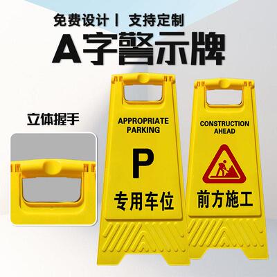 施A式字警示牌小ZP-01心地滑示牌正提在工维修禁止泊车立防滑告示