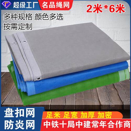 建筑工地扣专用防炎网银灰色P护V151盘阻燃密目网架防爬网