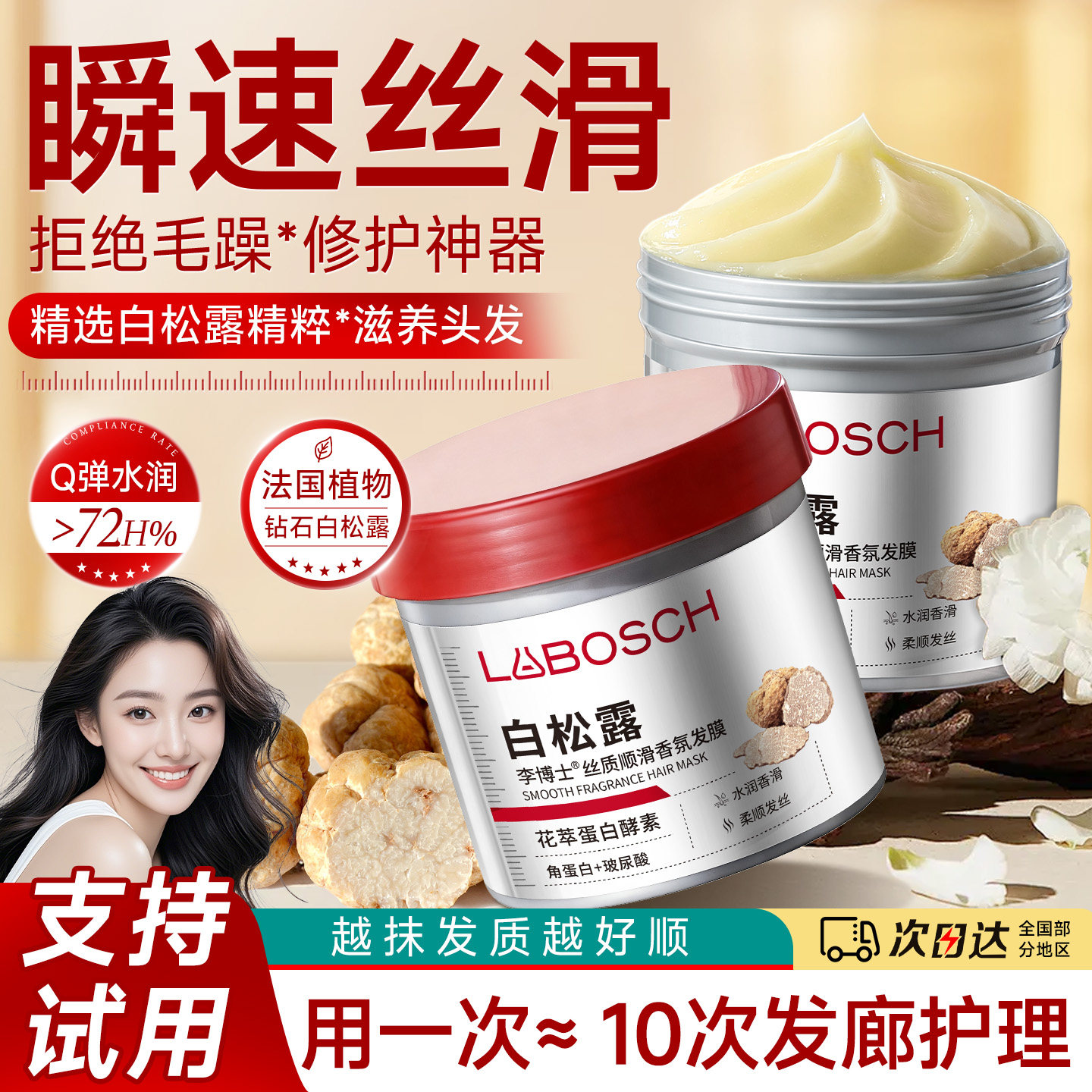 李博士白松露多重修护发膜改善干枯毛躁头发香氛柔顺丝滑蓬松发膜