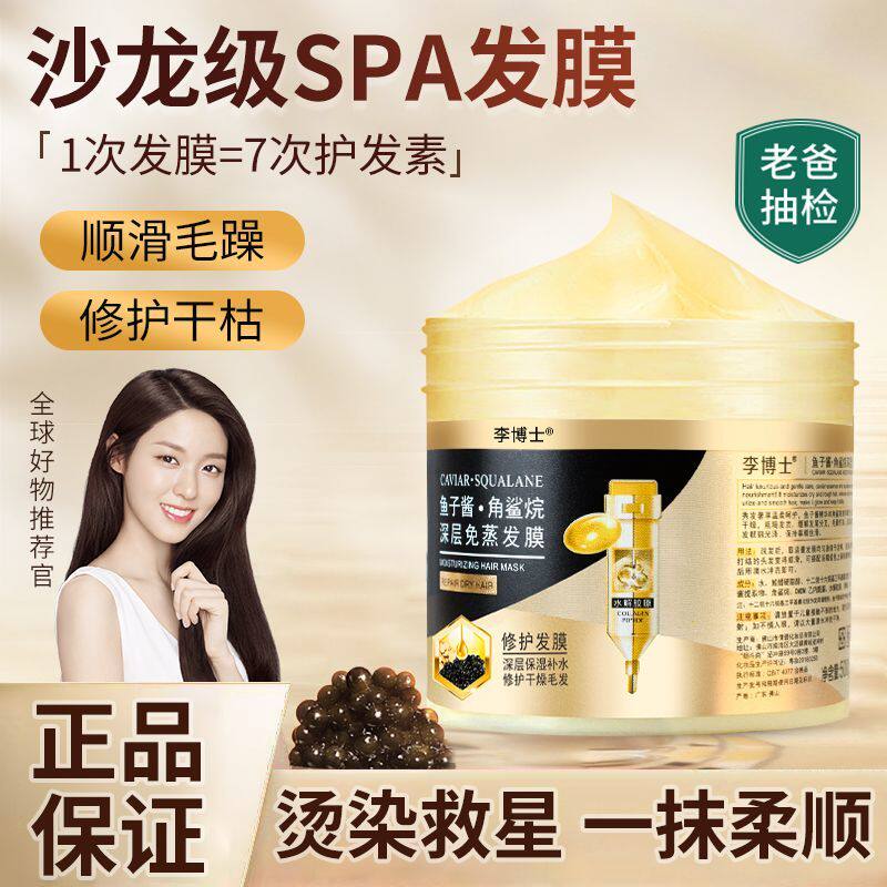 李博士鱼子酱角鲨烷深层免蒸改善干枯毛躁让头发柔顺丝滑蓬松发膜