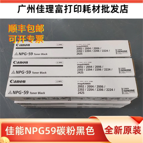原厂佳能NPG-59碳粉2204/2206