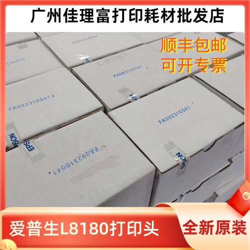 爱普生L8180原装打印头