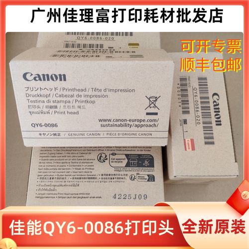 QY6-0086打印喷头适用多机型