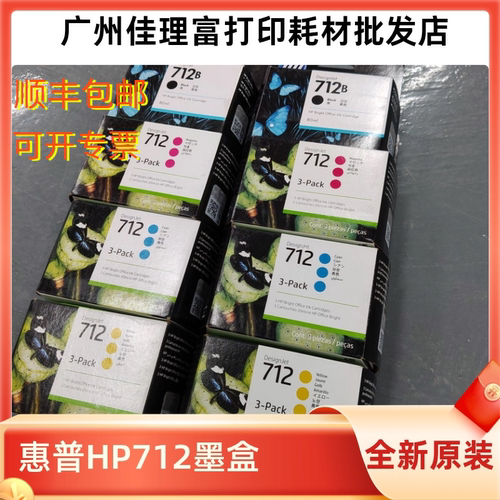 原装HP712绘图仪墨盒