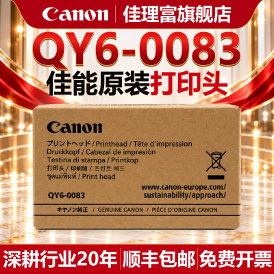 QY6-0083打印头IP4700/MP640等