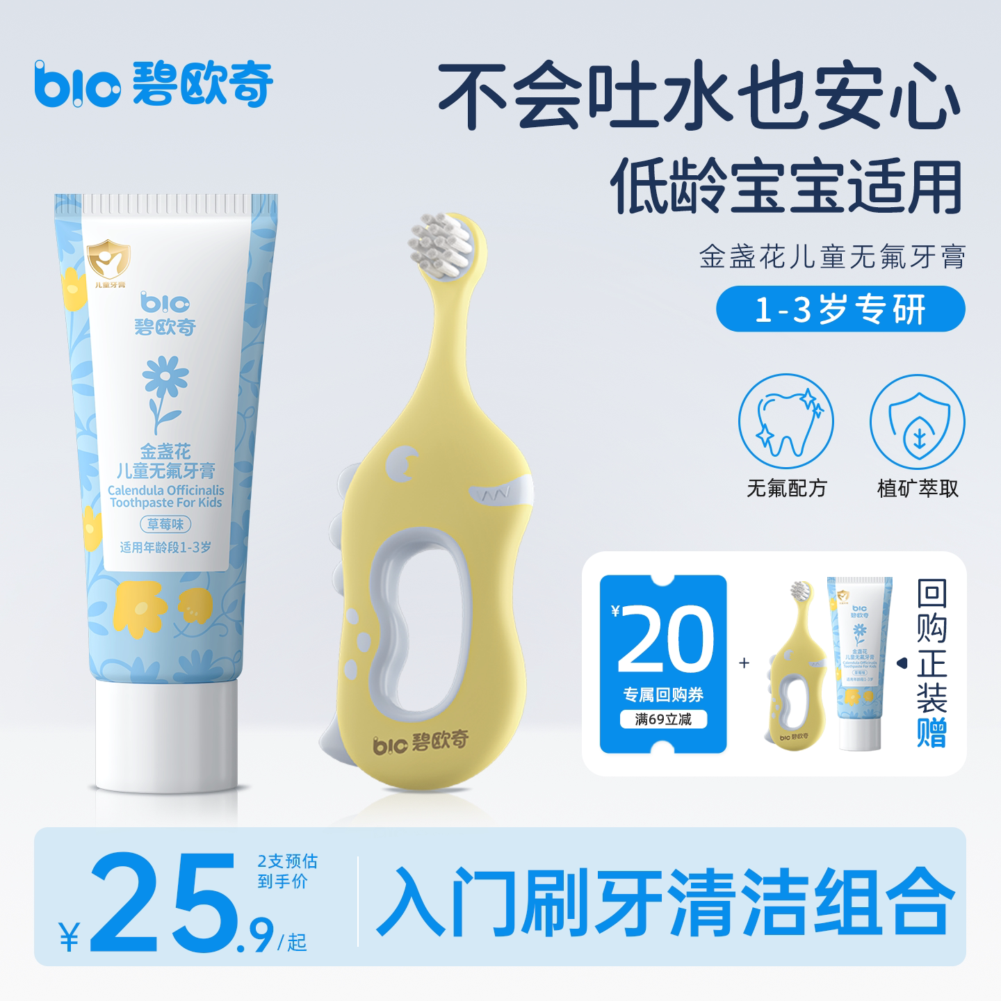 碧欧奇儿童牙膏无氟牙膏婴幼儿旅行装旅行装0到3儿童牙刷洗护套装