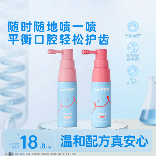 碧欧奇口腔喷雾护牙喷雾清洁护齿