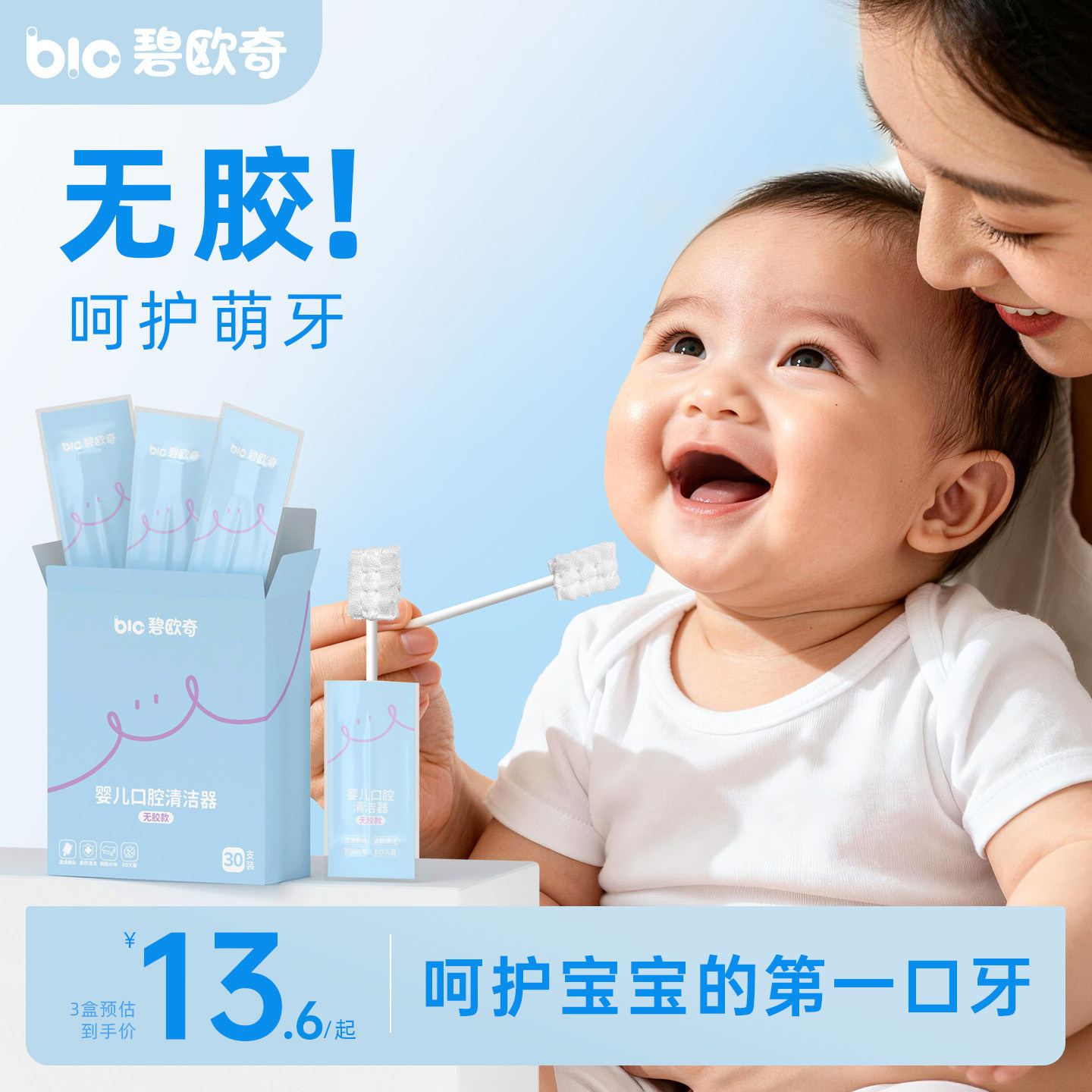 碧欧奇婴儿口腔清洁棉棒舌苔清洁器婴儿宝宝牙刷新生儿纱布刷无胶