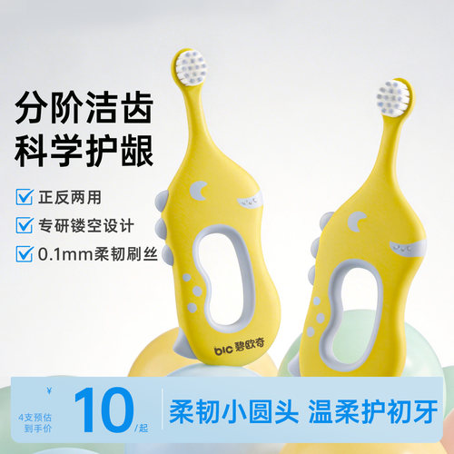 碧欧奇1到3岁儿童牙刷