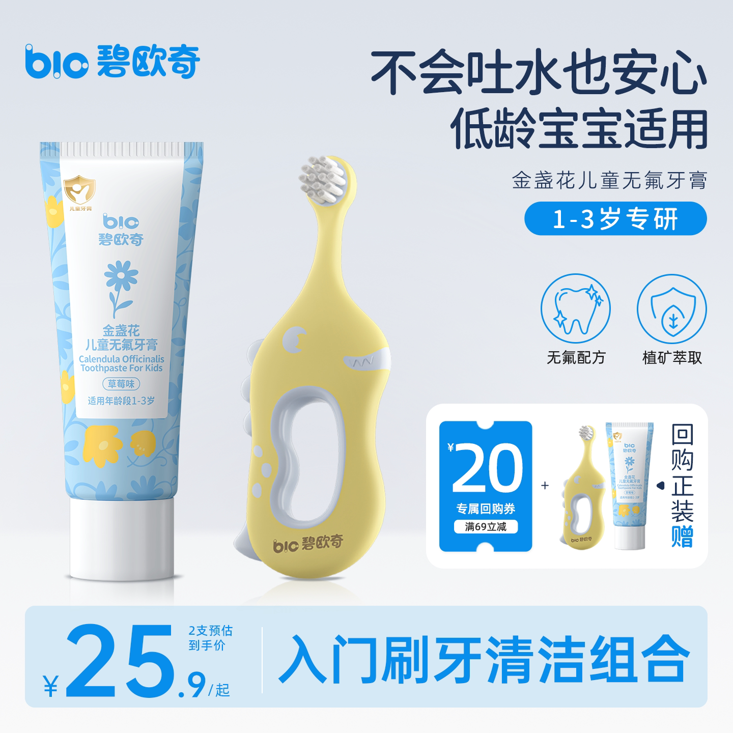 碧欧奇儿童牙膏无氟牙膏婴幼儿旅行装旅行装0到3儿童牙刷洗护套装