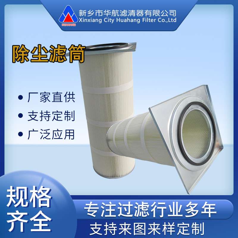 风机集尘器除尘滤筒325*845 方形卡盘除尘滤芯 喷砂抛丸除尘滤筒
