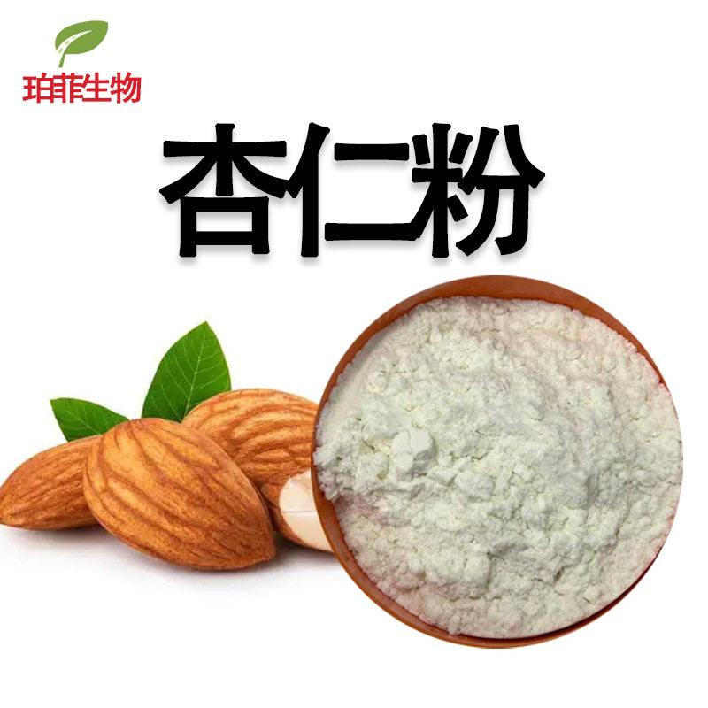 杏仁粉果蔬粉原料水溶性杏仁粉多场景用途1kg起订支持拿样杏仁粉